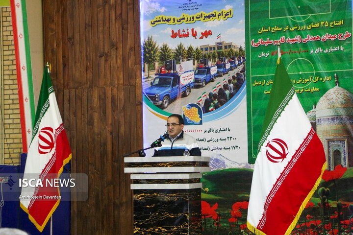 افتتاح زمین چمن مصنوعی و رونمایی از تجهیزات ورزشی در اردبیل