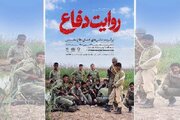 روایت هشت سال دفاع مقدس در موزه عکسخانه شهر