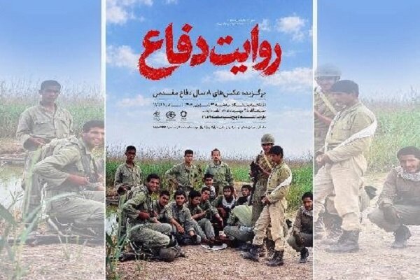 روایت هشت سال دفاع مقدس در موزه عکسخانه شهر