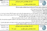 هشدار زرد؛ تداوم ناپایداری جوی و تلاطم دریا در هرمزگان