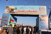 نمایشگاه رزمی فرهنگی دفاع مقدس در اردبیل