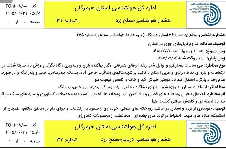 هشدار زرد؛ تداوم ناپایداری جوی و تلاطم دریا در هرمزگان