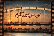 نمایش دو مستند کمتر دیده‌شده از «مرتضی شاملی» در موزه سینما