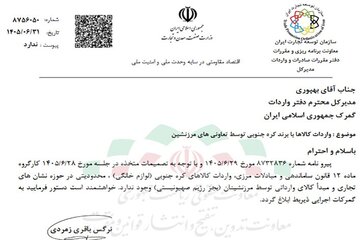 خبر خوش برای مرزنشینان: واردات لوازم خانگی کره‌ای آزاد شد