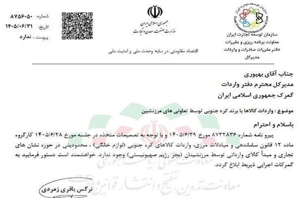 خبر خوش برای مرزنشینان: واردات لوازم خانگی کره‌ای آزاد شد