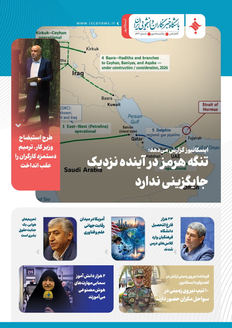 پانصد و نود و سومین کاغذخبر ایسکانیوز منتشر شد