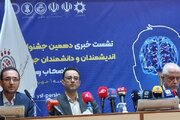 دهمین دوره جشنواره اندیشمندان جوان از ایده‌های علوم پایه حمایت می‌کند