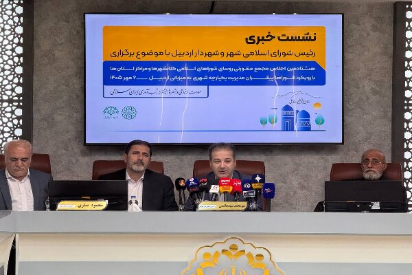 «مودت اجتماعی در شهرها» محور هشتادمین اجلاس مجمع مشورتی رؤسای شوراهای اسلامی در اردبیل