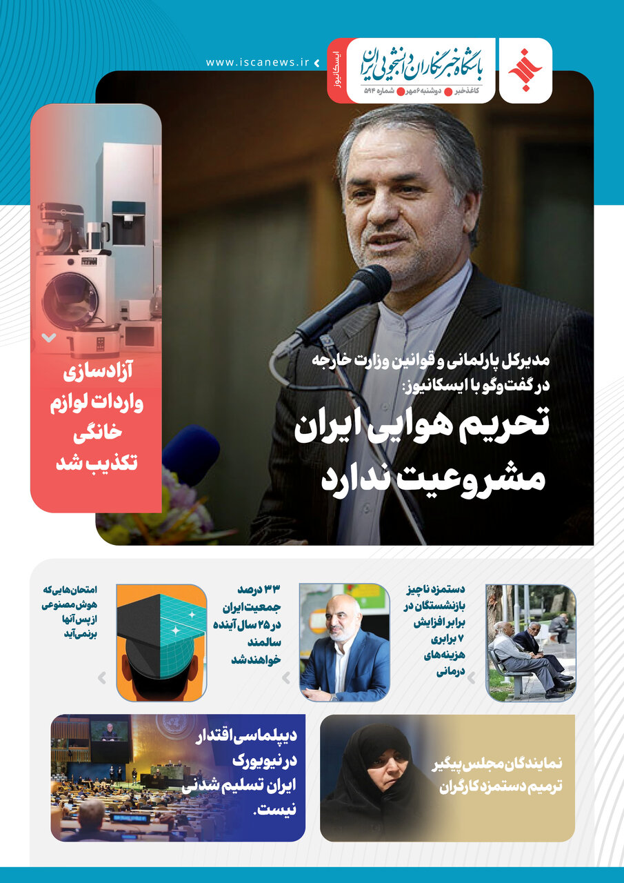 پانصد و نود و چهارمین کاغذخبر ایسکانیوز منتشر شد