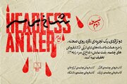 خریداران کتاب‌های «هملت» و «ادیپ» مهمان ویژه «شاخ بی‌سر» می‌شوند