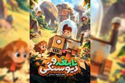 پوستر انیمیشن «نابغه و دیو سنگی» رونمایی شد