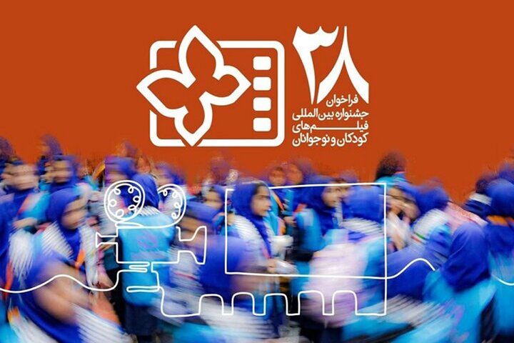 جشنواره فیلم کودک با اکران در پنج نقطه اصفهان آغاز می‌شود
