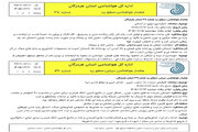 احتمال رگبار، تگرگ و مواج شدن دریا در هرمزگان
