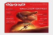 سوژه صعود، کابوس سیطره؛ شماره دوازدهم خردورزی منتشر شد