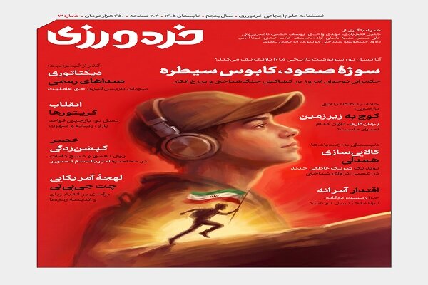 سوژه صعود، کابوس سیطره؛ شماره دوازدهم خردورزی منتشر شد