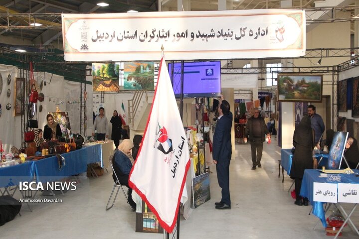 نمایشگاه توانمندی‌های بانوان استان اردبیل
