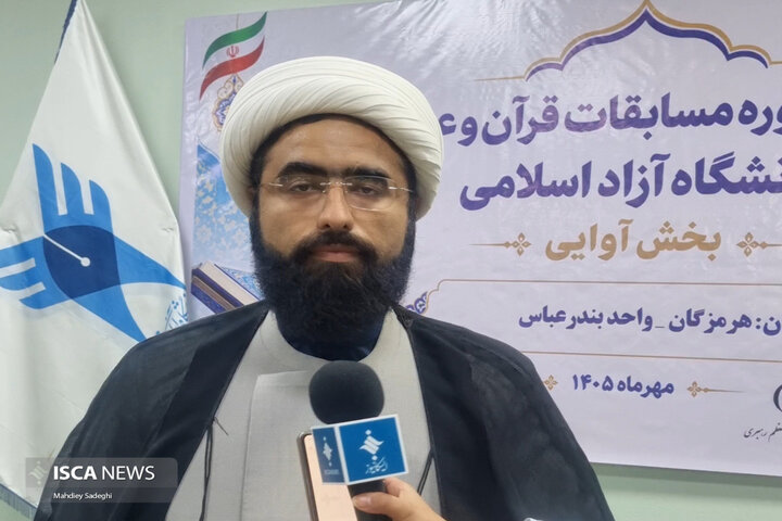 میزبانی هرمزگان از مرحله کشوری بخش آوایی سی‌امین دوره مسابقات قرآن و عترت دانشگاه آزاد اسلامی