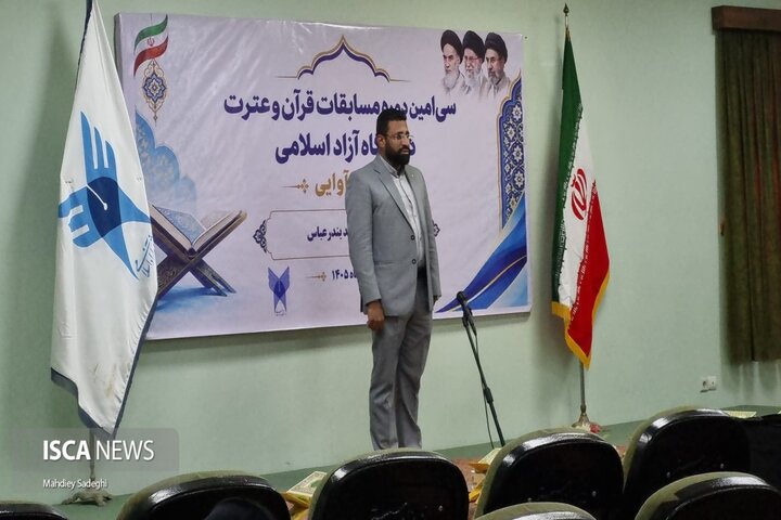 میزبانی هرمزگان از سی‌امین دوره مسابقات قرآن و عترت دانشگاه آزاد اسلامی