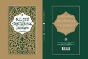 «اندیشه نجات و مهدویت» در کتابفروشی‌ها