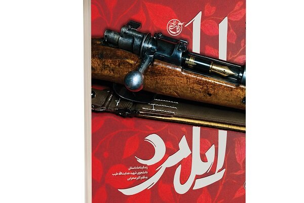 «ایل مرد» به تهران رسید