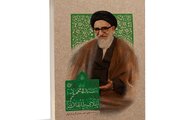 روایت زندگی آیت‌الله طالقانی در کتابی تازه از انتشارات روایت فتح