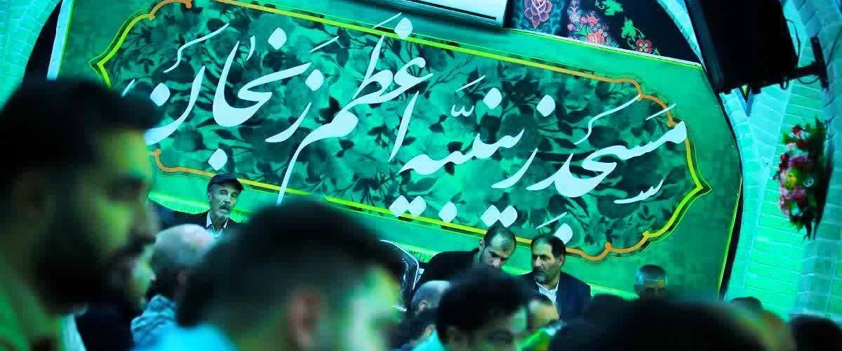 تجلی هنر و ایمان در زینبیه زنجان؛ از تجلیل از مدافعان سلامت تا تداوم سنتهای موکبداری