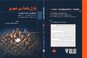 «پازل پایداری شهری»؛ رویکردی استراتژیک برای تاب‌آوری شهرها