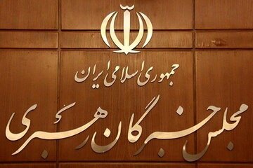 مجلس خبرگان: همگی موظفیم مشکلات را انکار نکنیم و برای پاسخگوترشدن حکمرانی بکوشیم