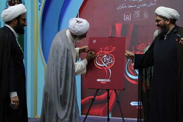 رونمایی از کتاب «ملت امام حسین(ع)» در آستان مقدس مسجد جمکران