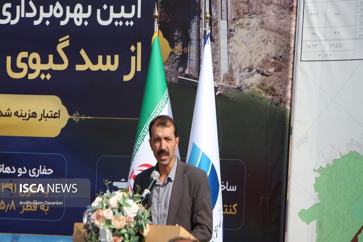 آغاز بهره برداری از خط انتقال آب سد گیوی