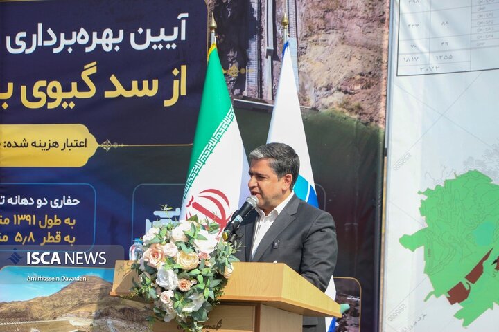 آغاز بهره برداری از خط انتقال آب سد گیوی