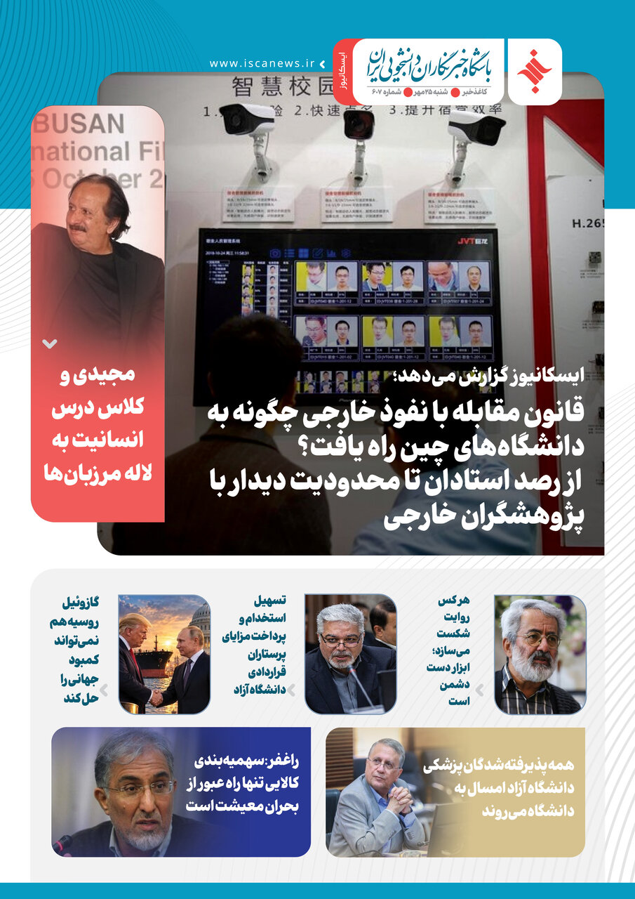 ششصد و هفتمین کاغذخبر ایسکانیوز منتشر شد