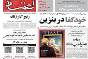 روزنامهٔ اعتماد بازگشت