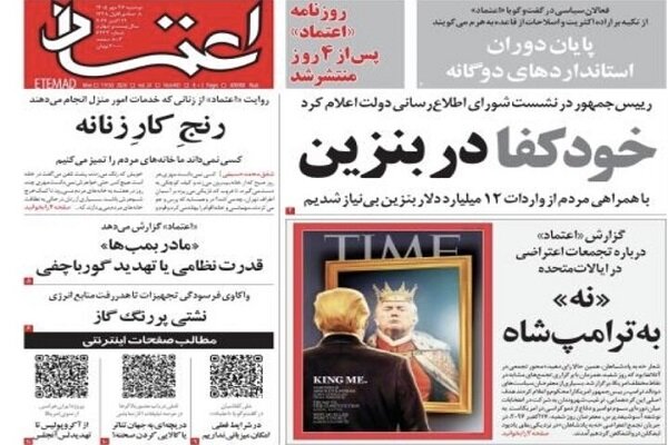 روزنامهٔ اعتماد بازگشت