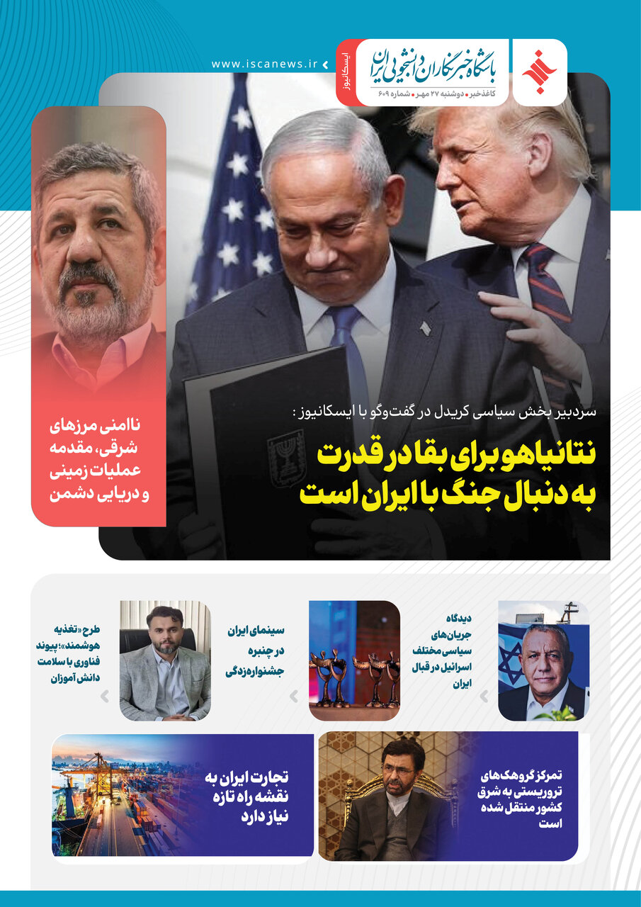 ششصد و نهمین ​​​​​​​کاغذخبر ایسکانیوز منتشر شد