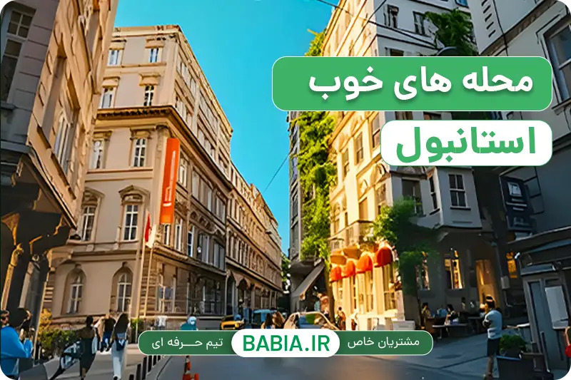گذرنامهٔ پنج‌ماهه برای ترکیه کافی است؟ قاعدهٔ ۱۵۰ روز و شرط تورهای استانبول