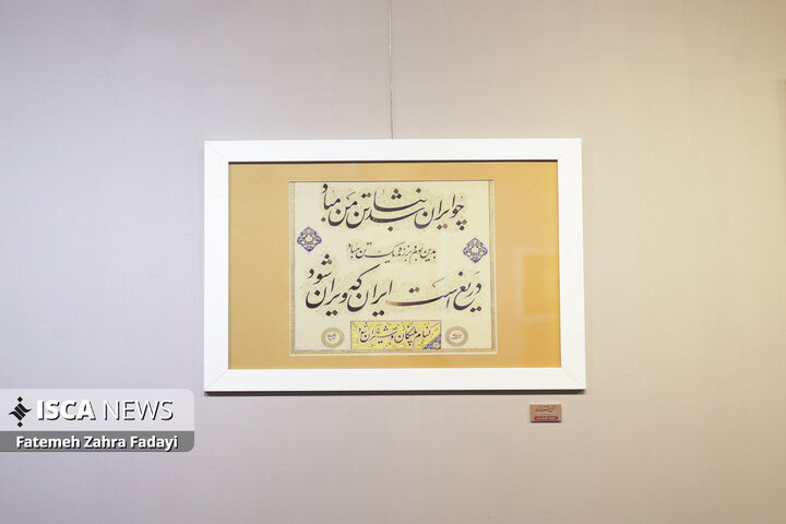 نمایشگاه خوشنویسی «مشق مشتاقان» در مشهد افتتاح شد
