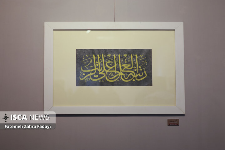 نمایشگاه خوشنویسی «مشق مشتاقان» در مشهد افتتاح شد
