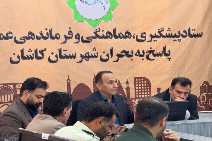 آمادگی ستاد مدیریت بحران کاشان برای مقابله حوادث احتمالی ناشی از افزایش بارش‌ها