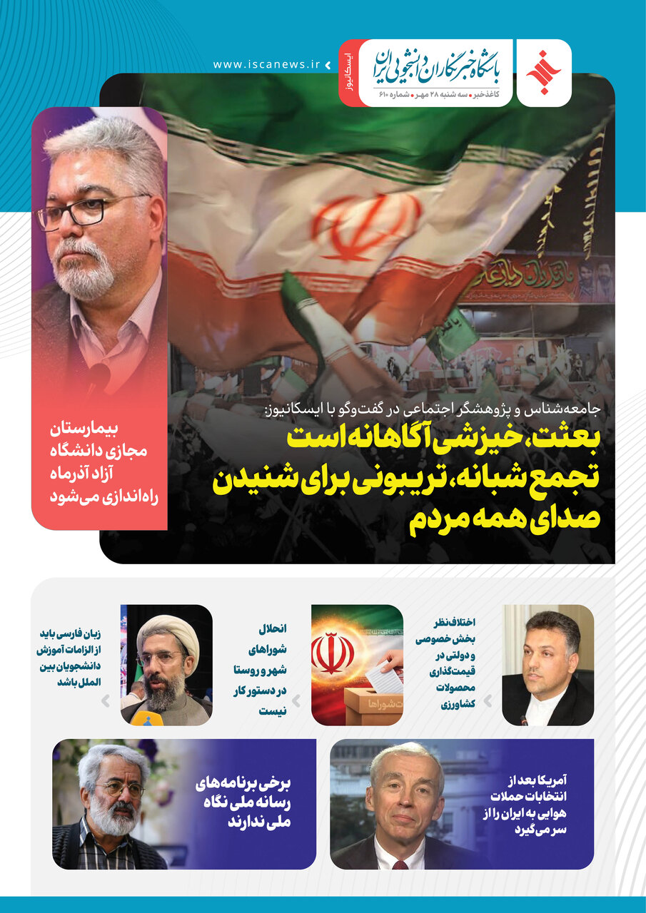 ششصد و دهمین کاغذخبر ایسکانیوز منتشر شد