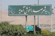 چاره‌اندیشی برای کمبود مدرسه در صدرا؛ ۴ پروژه آموزشی در دست اجراست