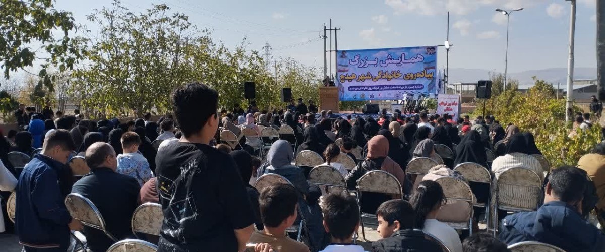 جشن نشاط در هیدج؛ استقبال پرشور خانواده‌ها از همایش بزرگ پیاده‌روی خانوادگی