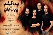 آغاز بلیت‌فروشی نمایش «سه دقیقه تا پایان جهان»
