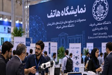 «هاتف» در ایستگاه شریف/ شریفی‌ها توانستند ۴۶ محصول را توسعه و ۳۱ شرکت نوپا تاسیس کنند