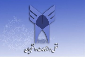 راهنمای جامع نقل‌وانتقال دانشجویان دانشگاه آزاد اسلامی؛ از شرایط و مدارک تا هزینه‌