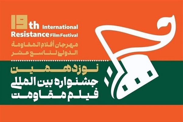 میادین و فرهنگسراهای پایتخت میزبان فیلم مقاومت