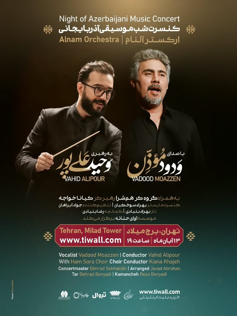 «شب موسیقی آذربایجانی» ارکستر فیلارمونیک آلنام در برج میلاد