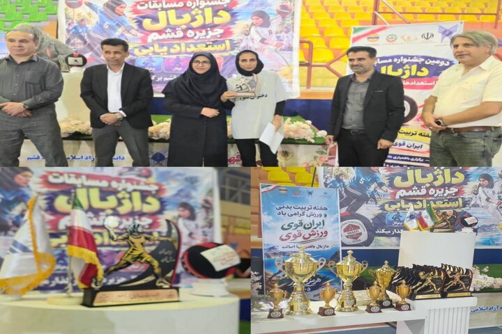 دومین جشنواره داژبال با میزبانی دانشگاه آزاد قشم برگزار شد