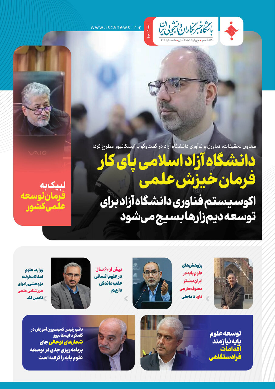 ششصد و شانزدهمین کاغذخبر ایسکانیوز منتشر شد