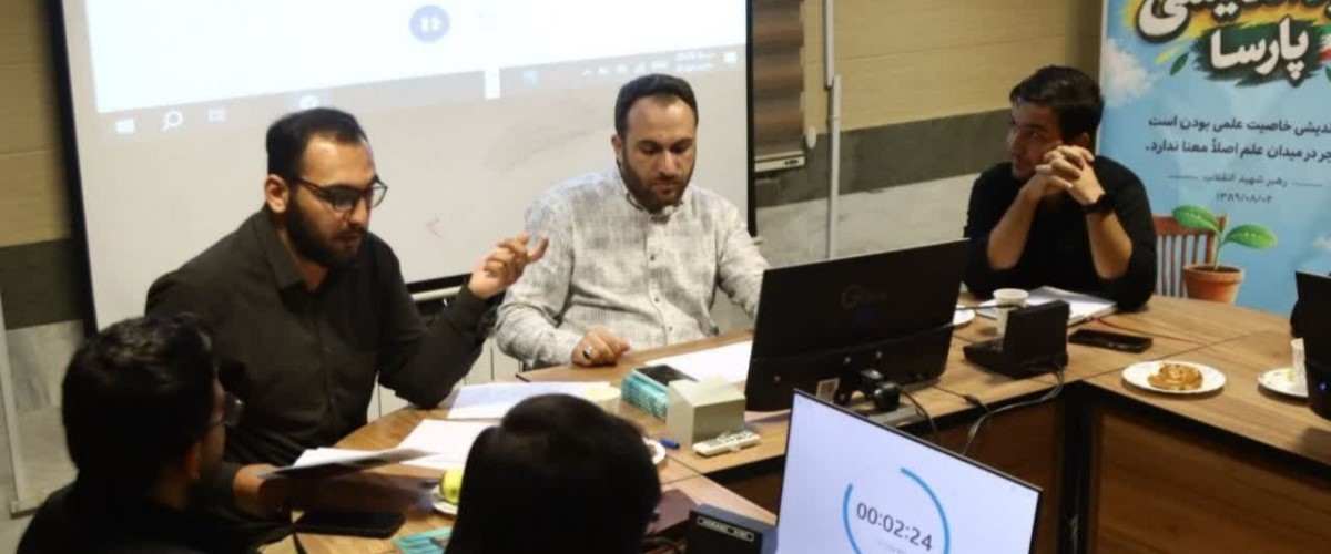 تقویت مهارتهای نرم و ظرفیتسازی فکری دانشجویان در رویداد «آزاداندیشی پارسا» برگزار شد